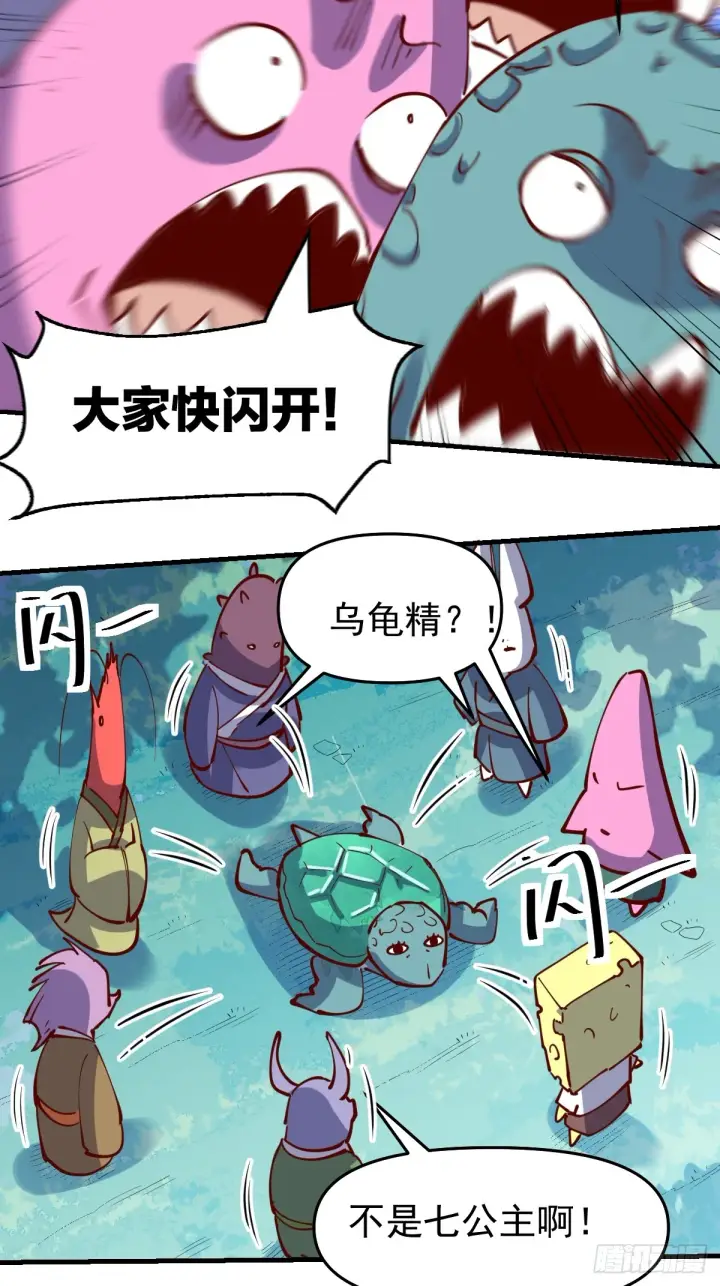 漫画《原来我是修仙大佬》172话第35张图