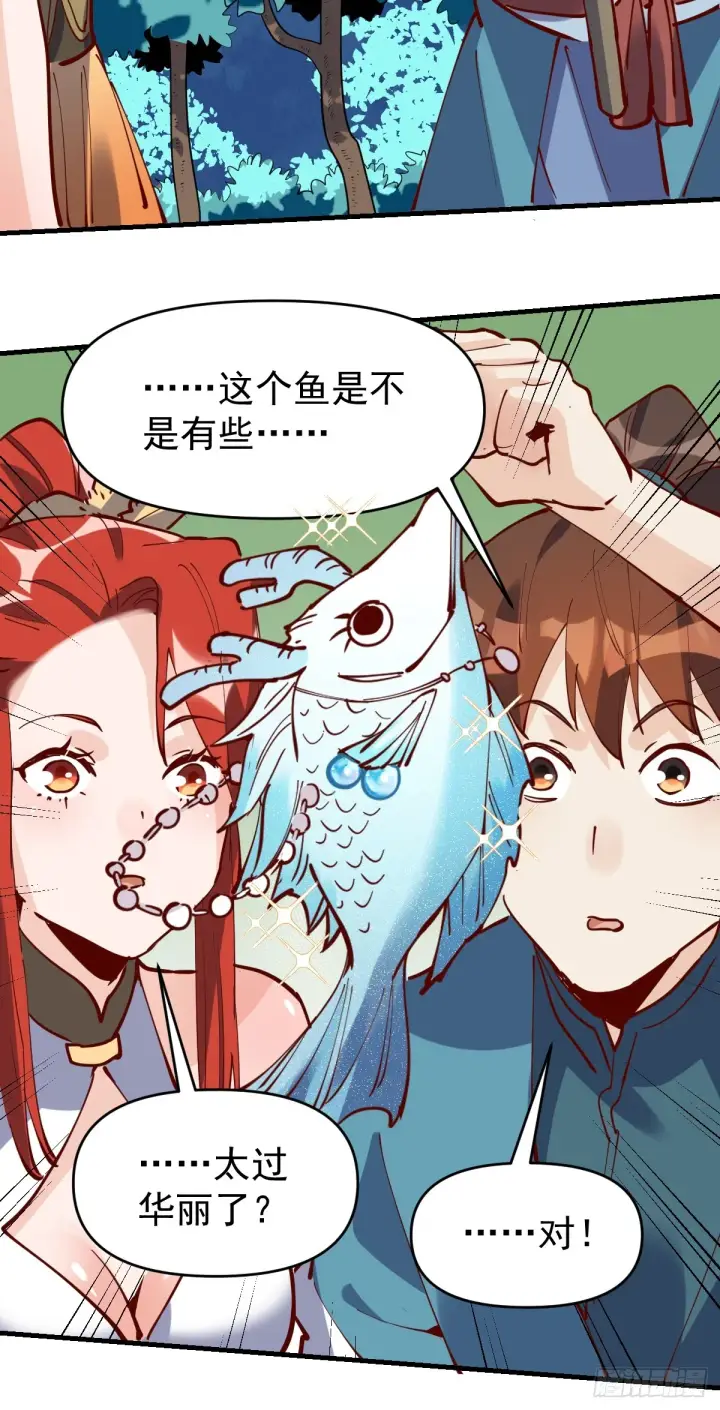 漫画《原来我是修仙大佬》172话第39张图