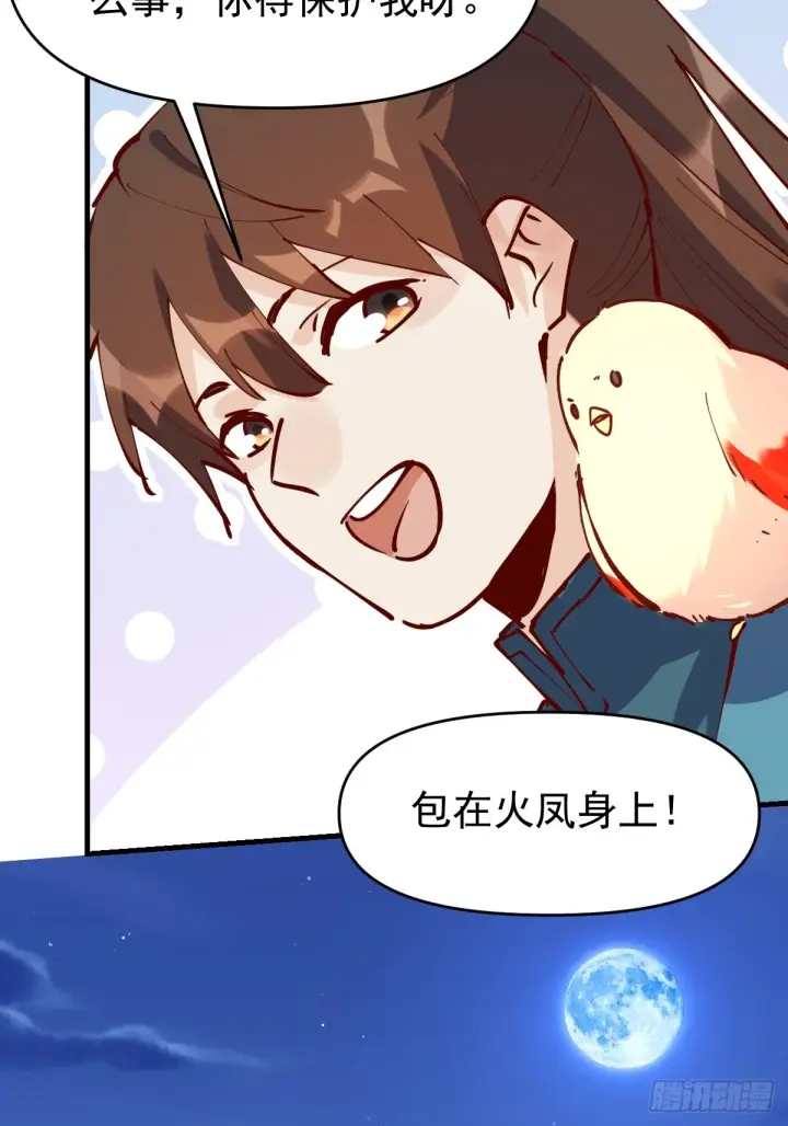 漫画《原来我是修仙大佬》172话第4张图