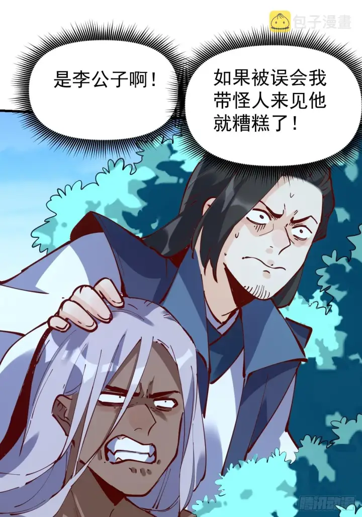 漫画《原来我是修仙大佬》172话第6张图