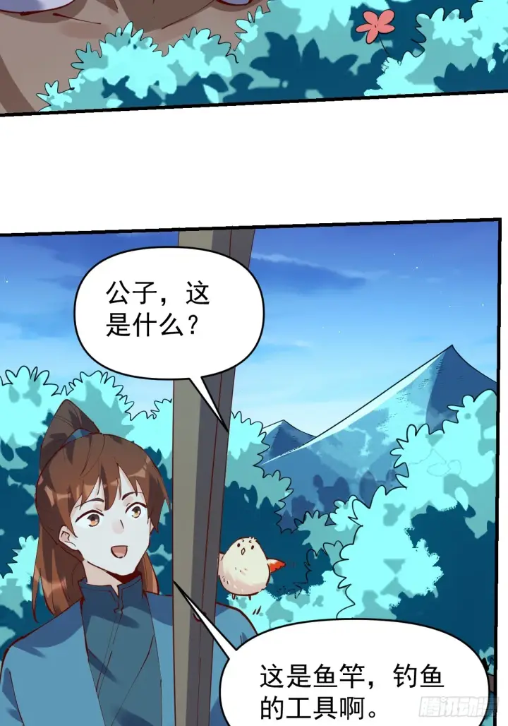 漫画《原来我是修仙大佬》172话第7张图