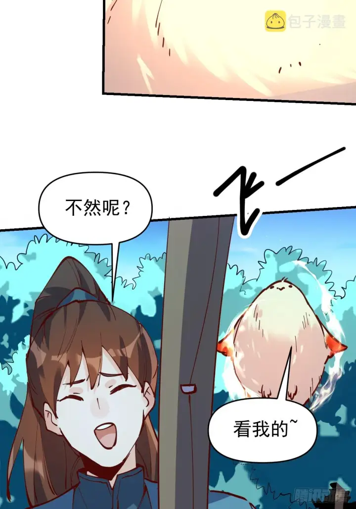 漫画《原来我是修仙大佬》172话第9张图
