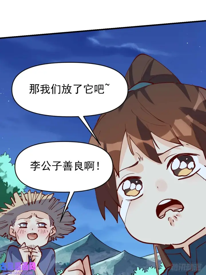 漫画《原来我是修仙大佬》173话第10张图