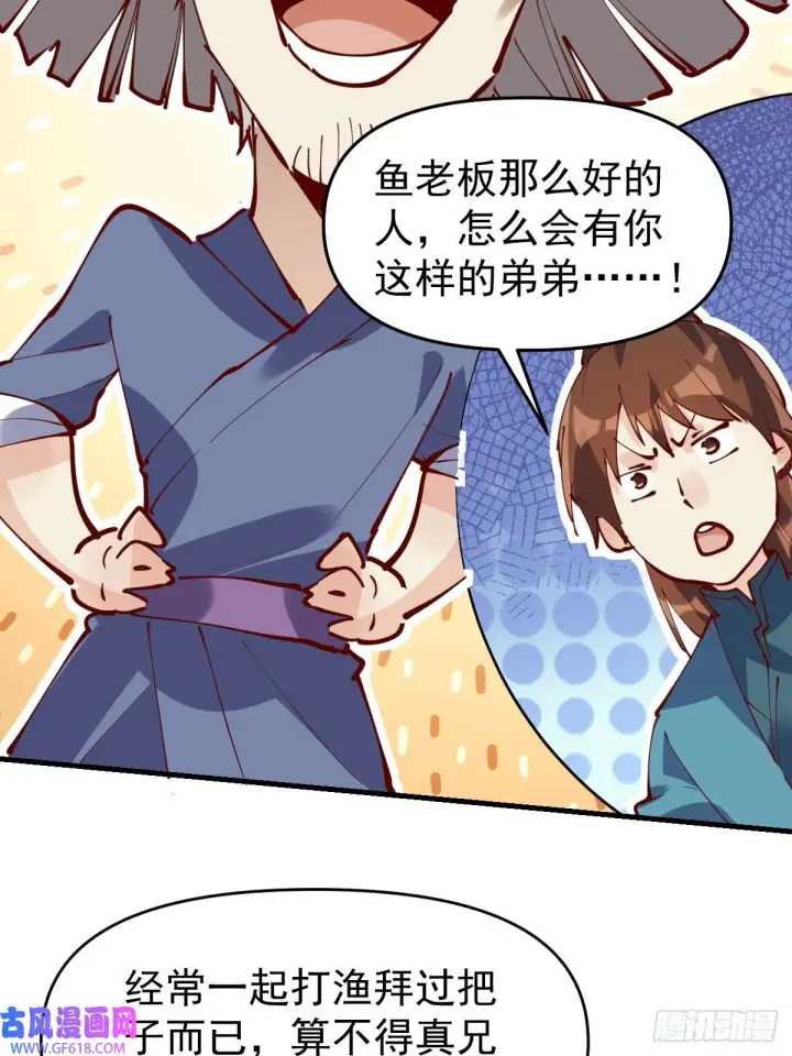 漫画《原来我是修仙大佬》173话第19张图