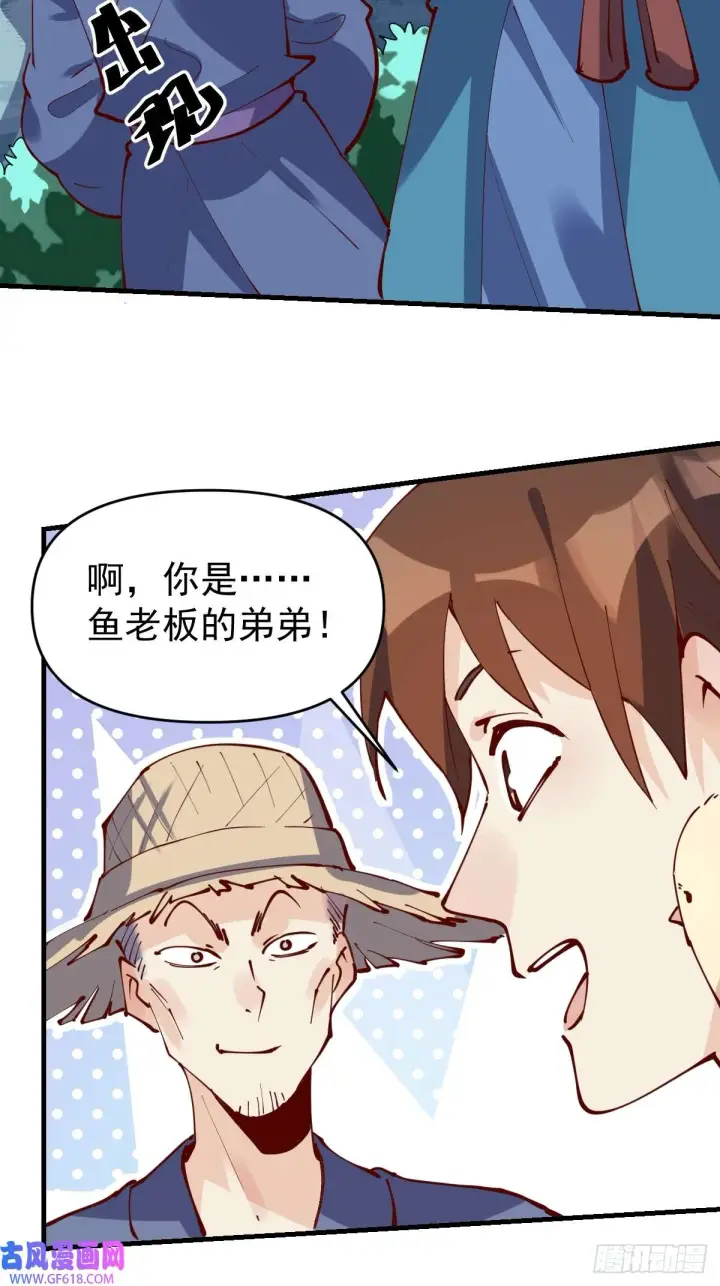 漫画《原来我是修仙大佬》173话第3张图