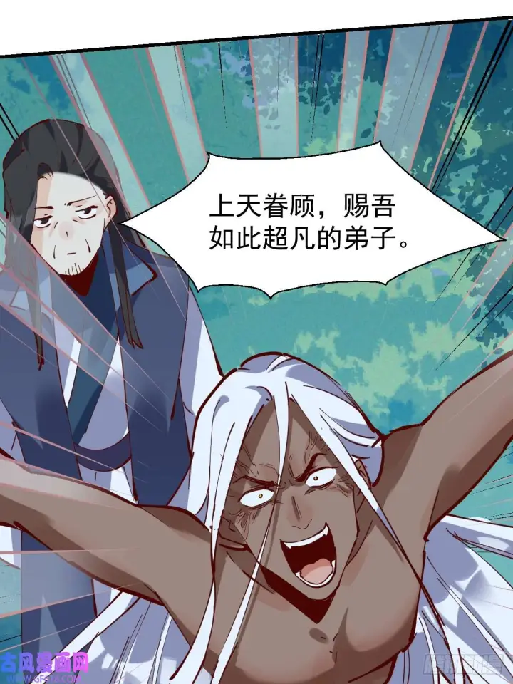 漫画《原来我是修仙大佬》173话第30张图