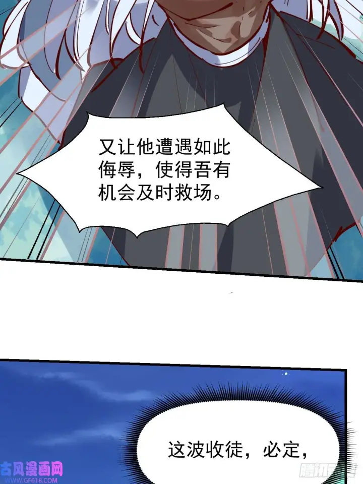 漫画《原来我是修仙大佬》173话第31张图