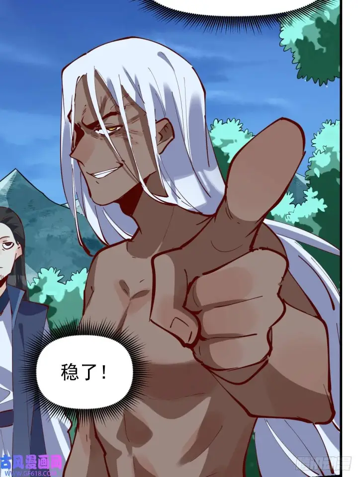 漫画《原来我是修仙大佬》173话第32张图