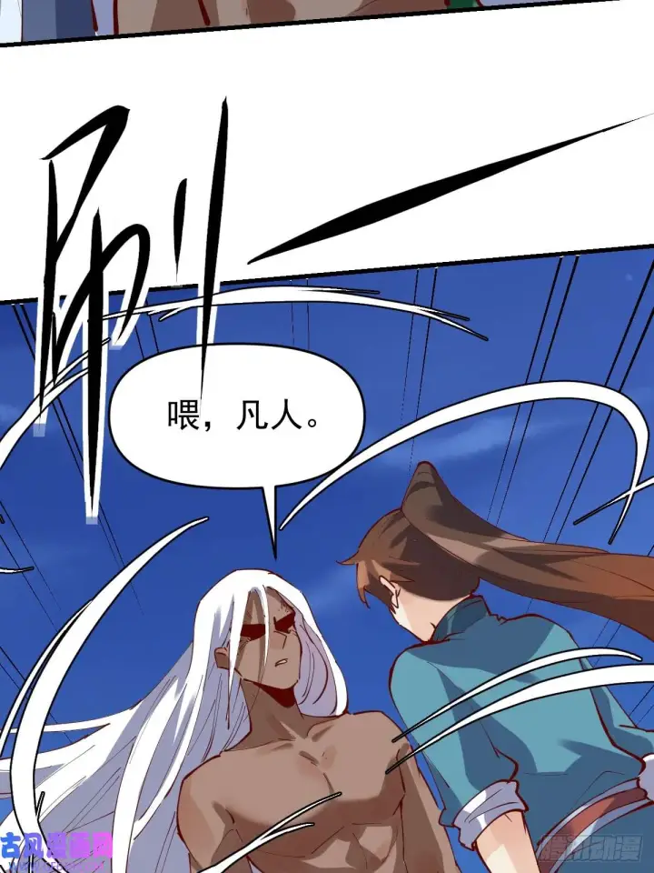 漫画《原来我是修仙大佬》173话第33张图