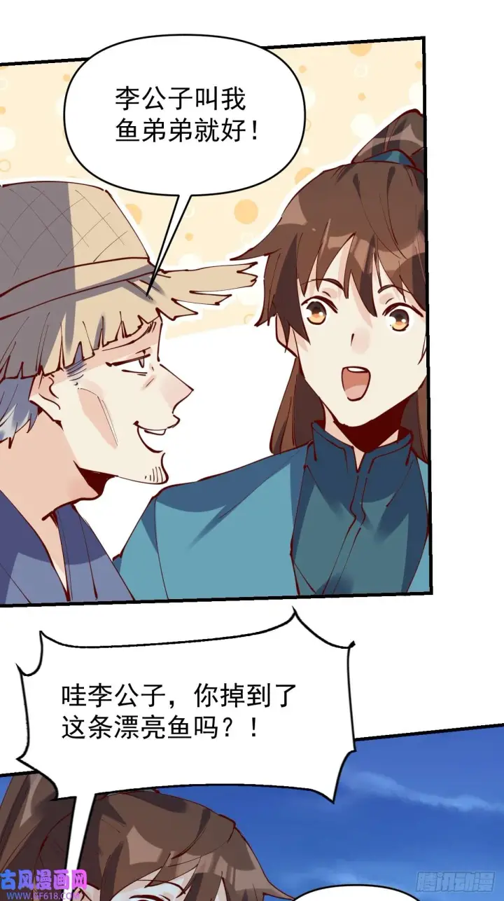 漫画《原来我是修仙大佬》173话第4张图