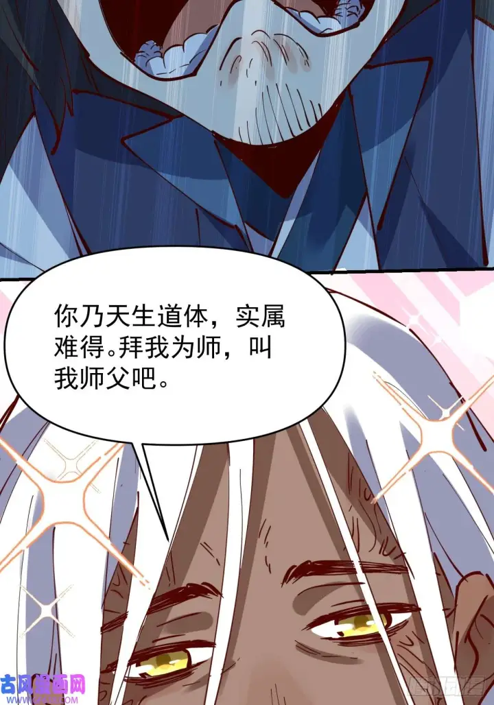 漫画《原来我是修仙大佬》173话第40张图