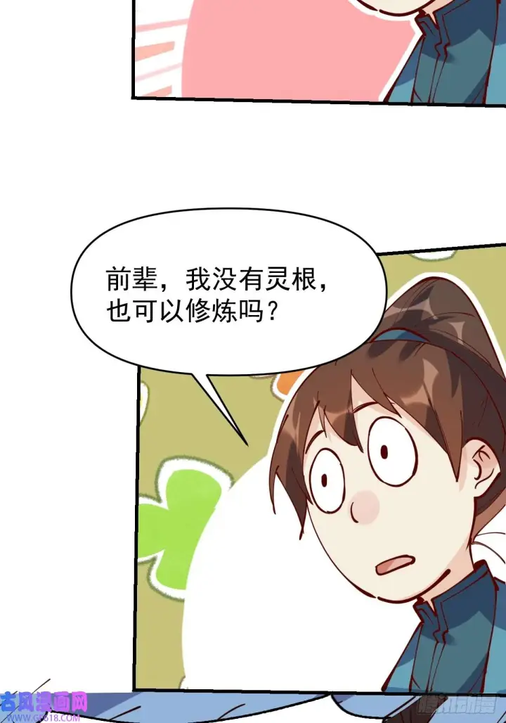 漫画《原来我是修仙大佬》173话第42张图