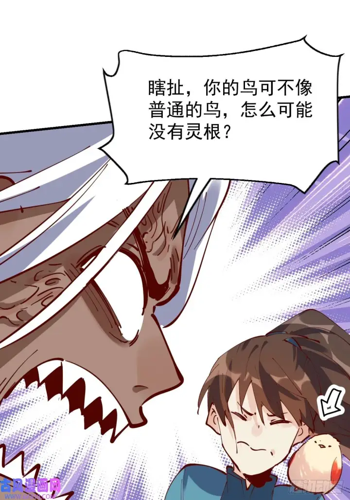 漫画《原来我是修仙大佬》173话第44张图
