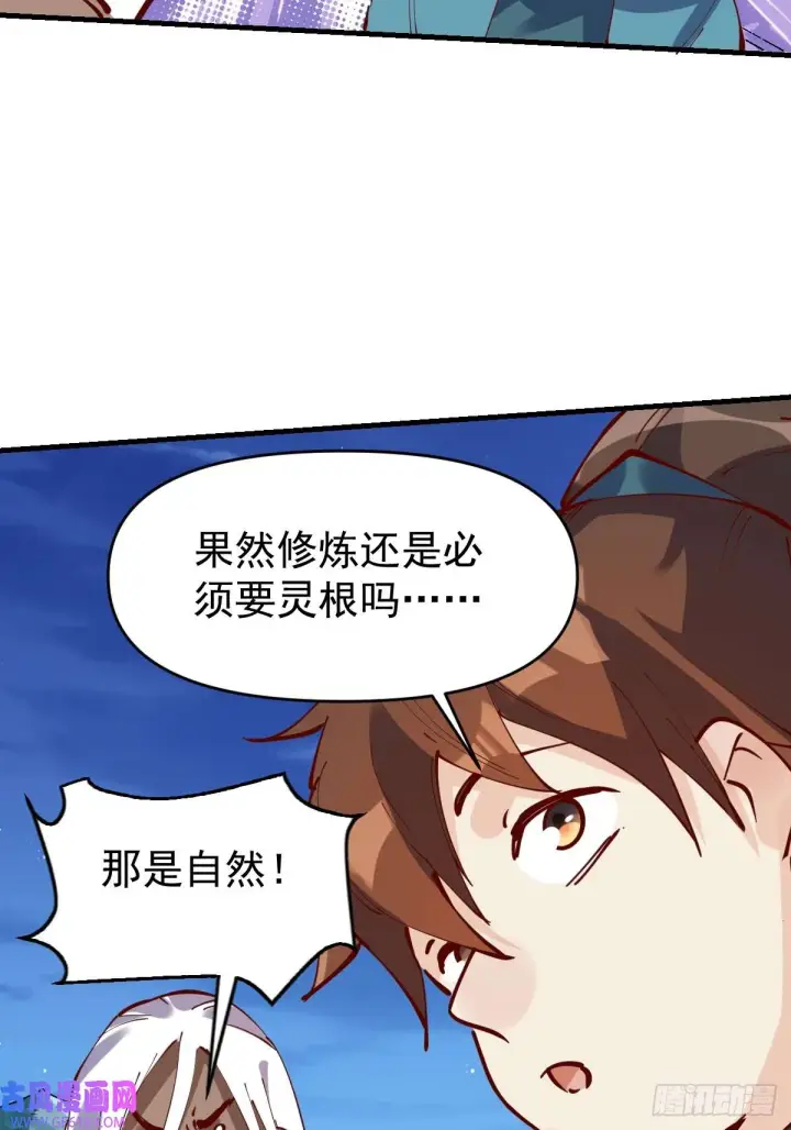 漫画《原来我是修仙大佬》173话第45张图