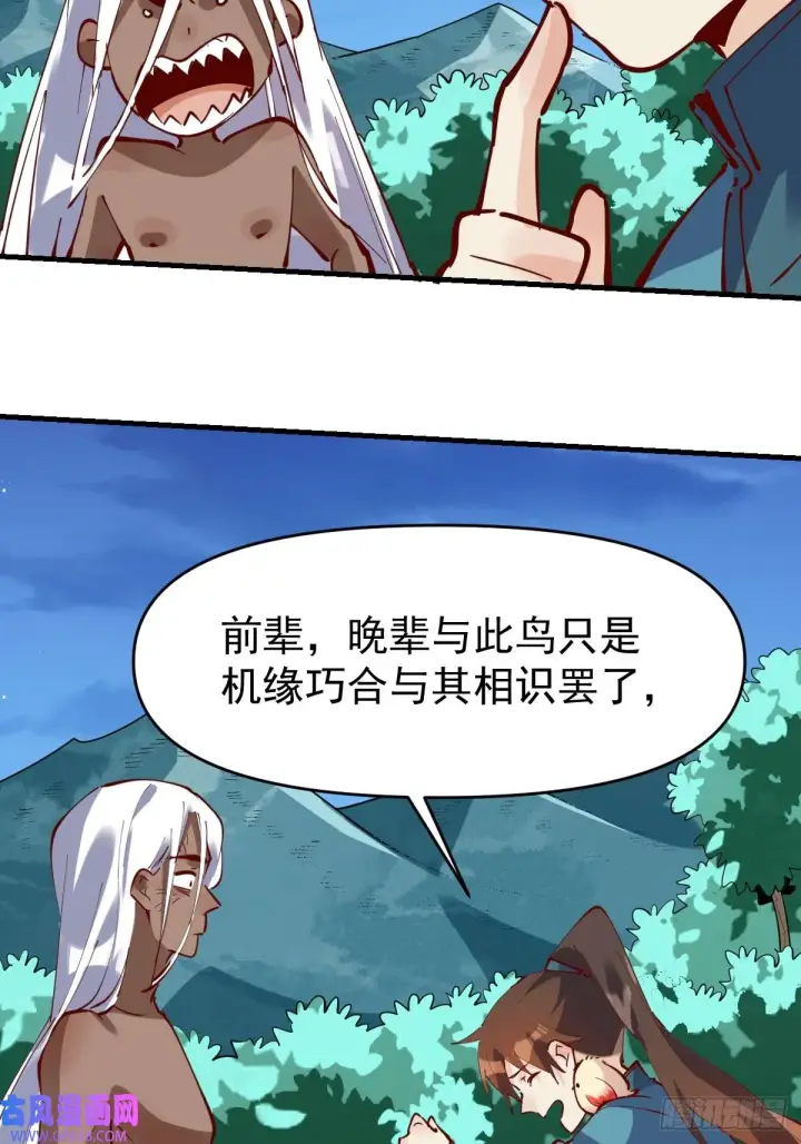 漫画《原来我是修仙大佬》173话第46张图