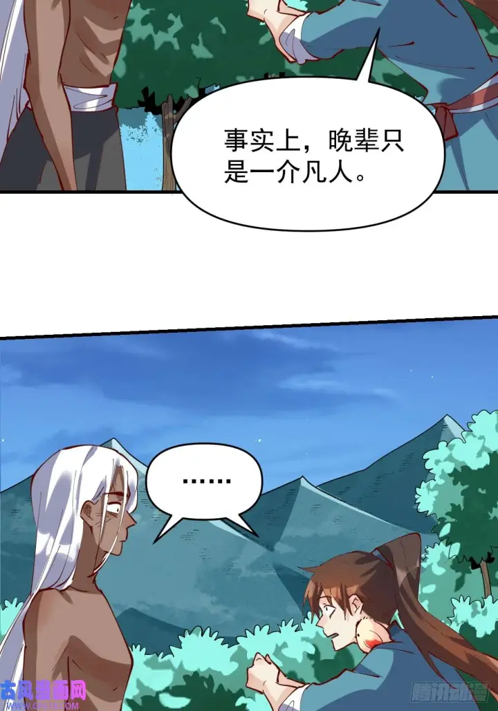 漫画《原来我是修仙大佬》173话第47张图