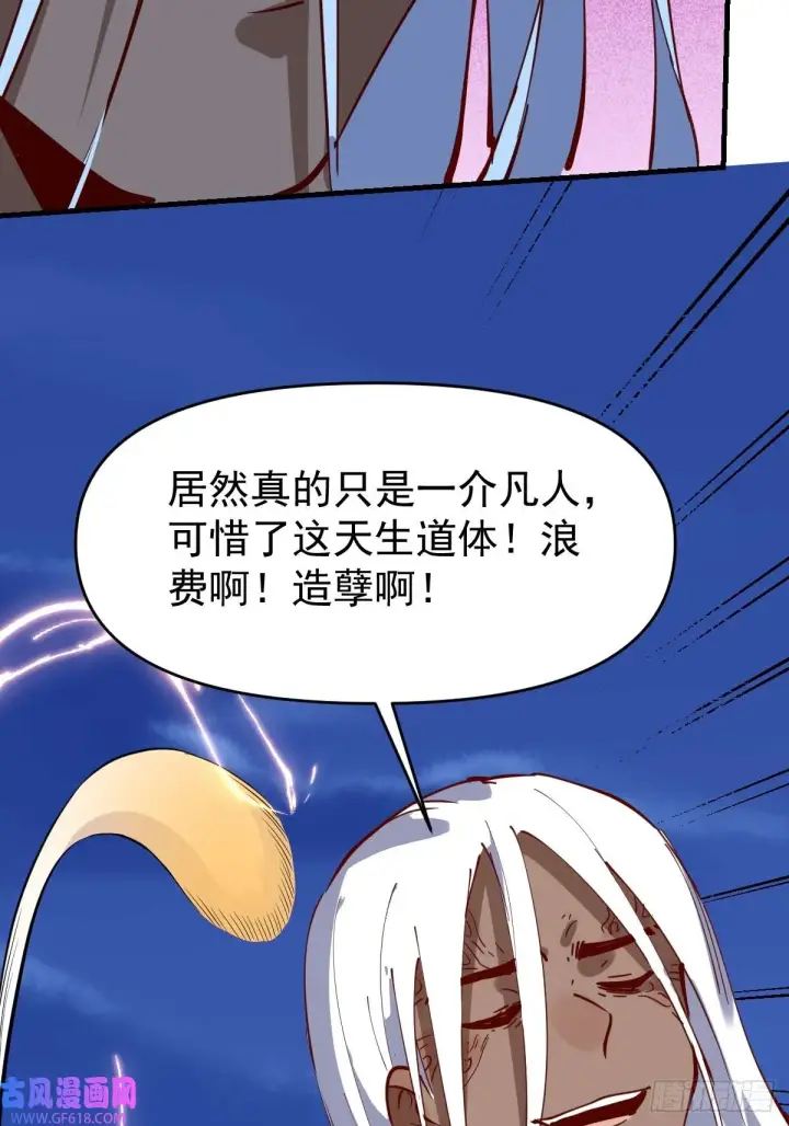 漫画《原来我是修仙大佬》173话第49张图