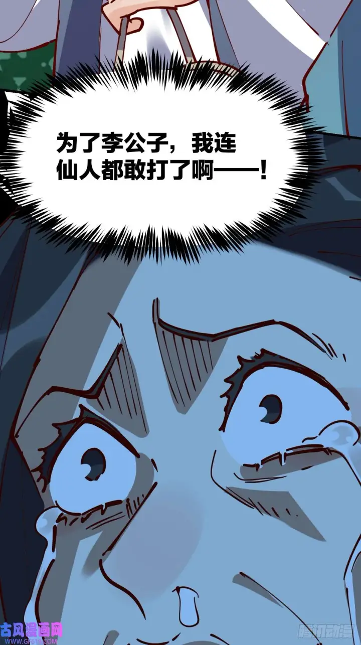 漫画《原来我是修仙大佬》173话第56张图
