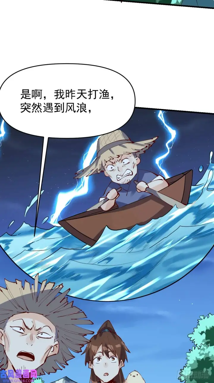 漫画《原来我是修仙大佬》173话第6张图