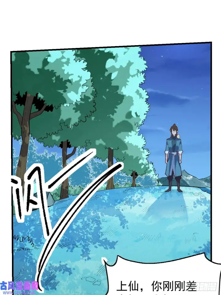 漫画《原来我是修仙大佬》173话第61张图