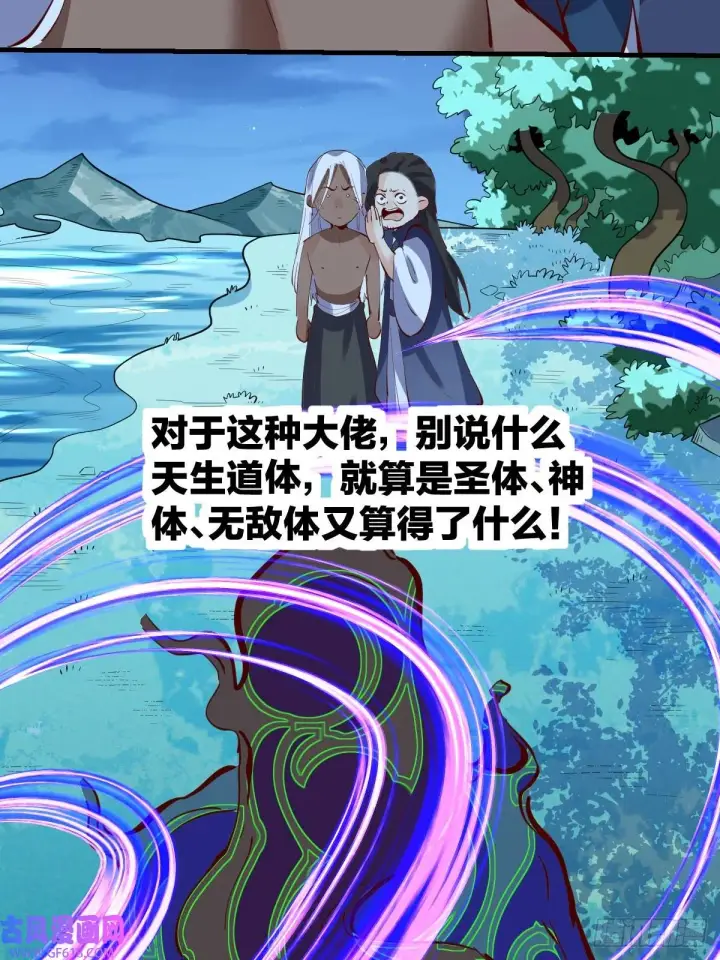 漫画《原来我是修仙大佬》173话第64张图