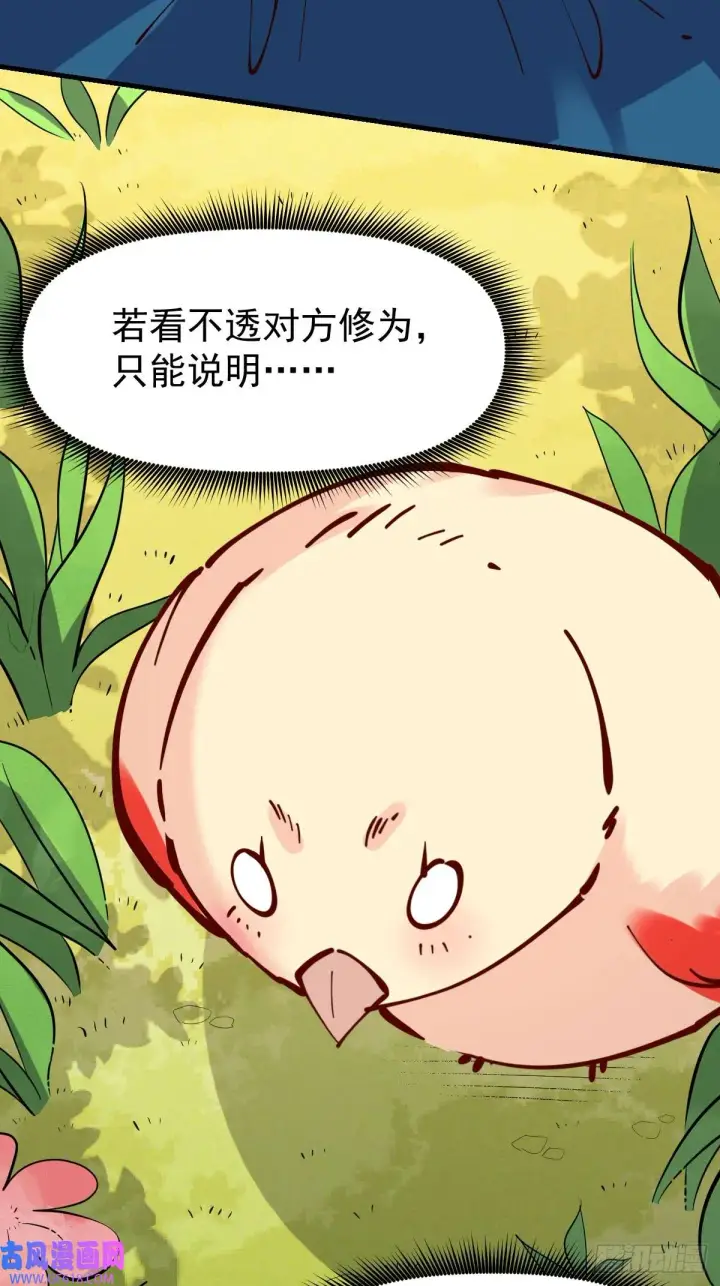 漫画《原来我是修仙大佬》173话第73张图