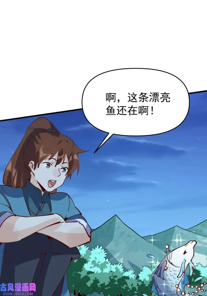 漫画《原来我是修仙大佬》173话第78张图