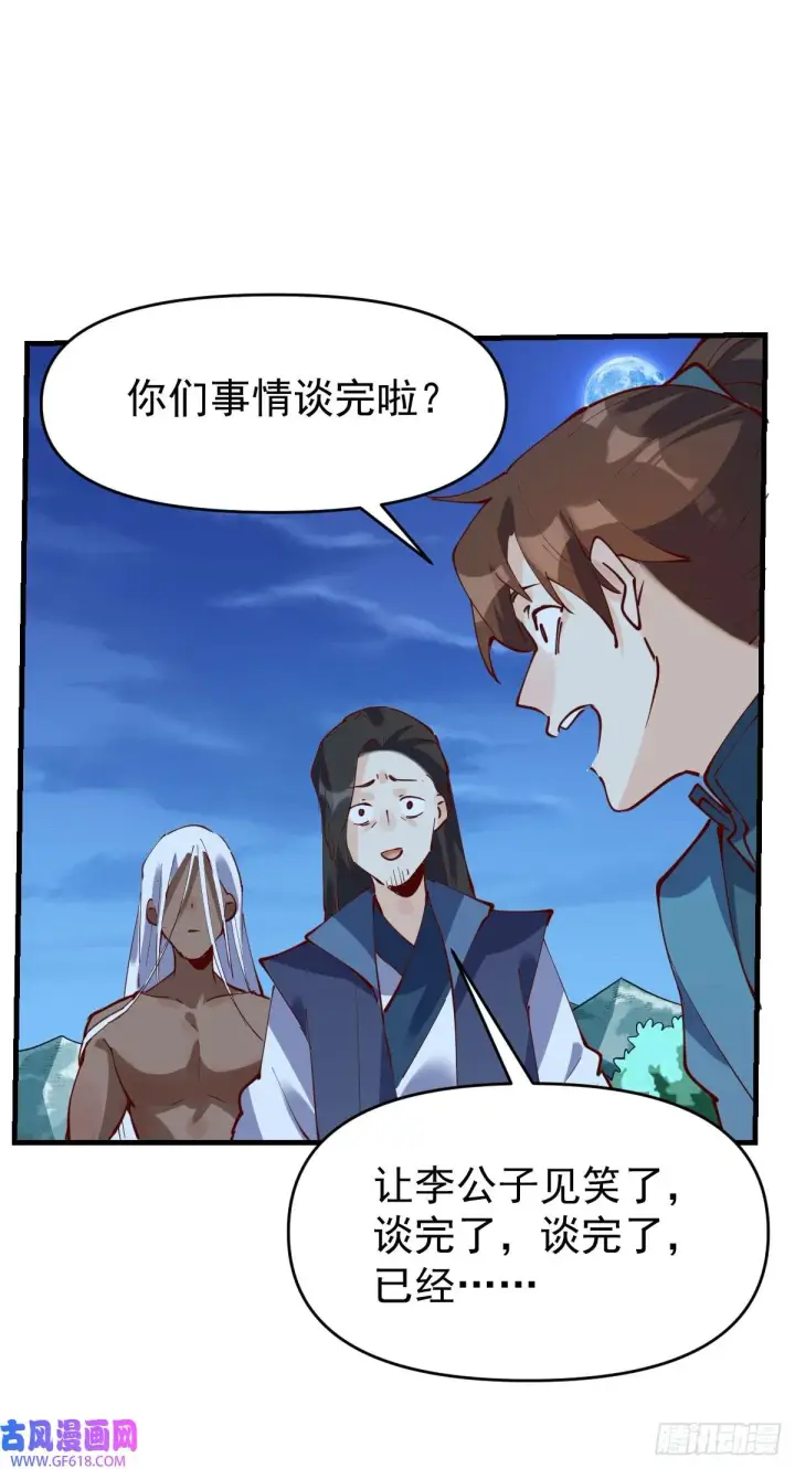 漫画《原来我是修仙大佬》173话第84张图