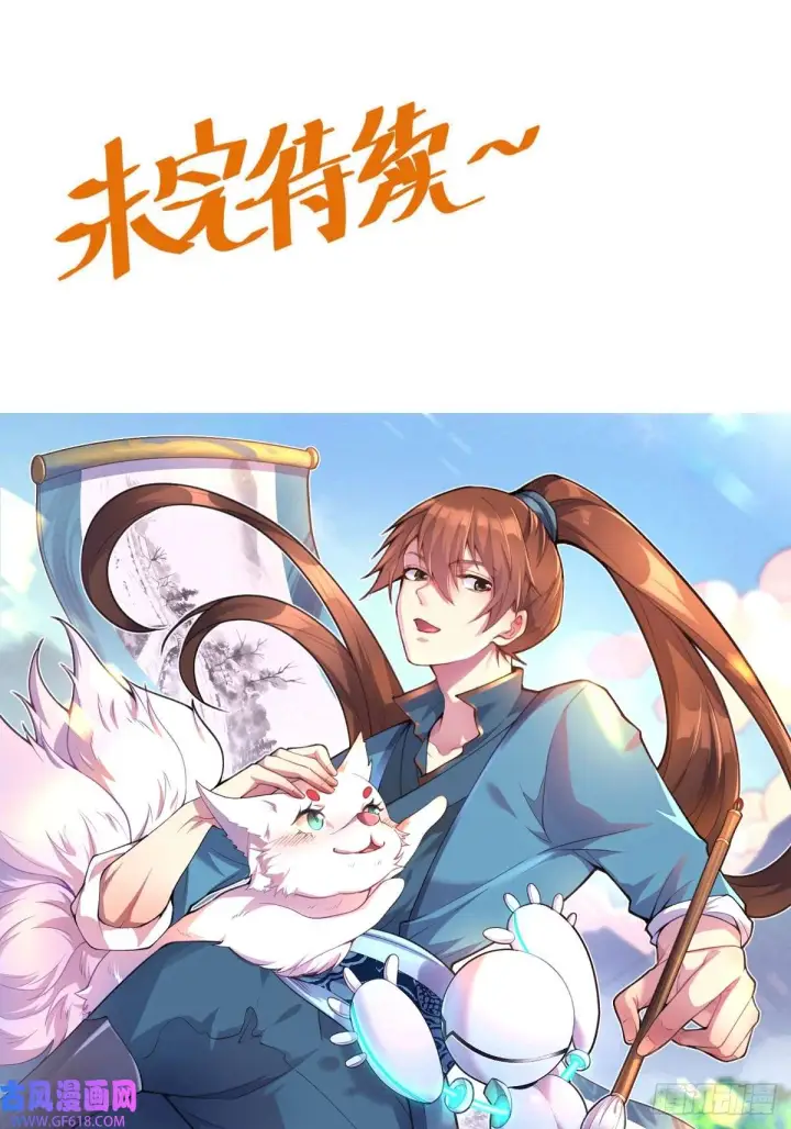 漫画《原来我是修仙大佬》173话第86张图