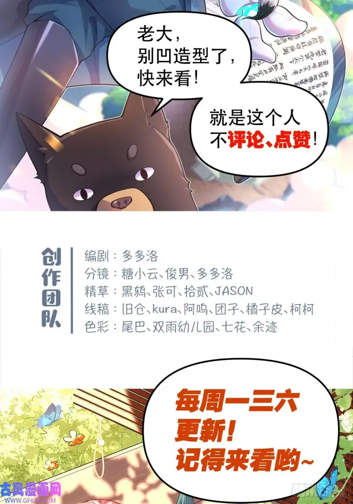 漫画《原来我是修仙大佬》173话第87张图