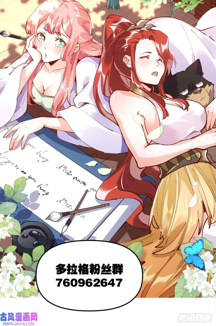 漫画《原来我是修仙大佬》173话第88张图