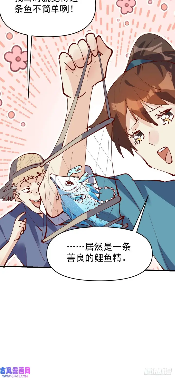 漫画《原来我是修仙大佬》173话第9张图