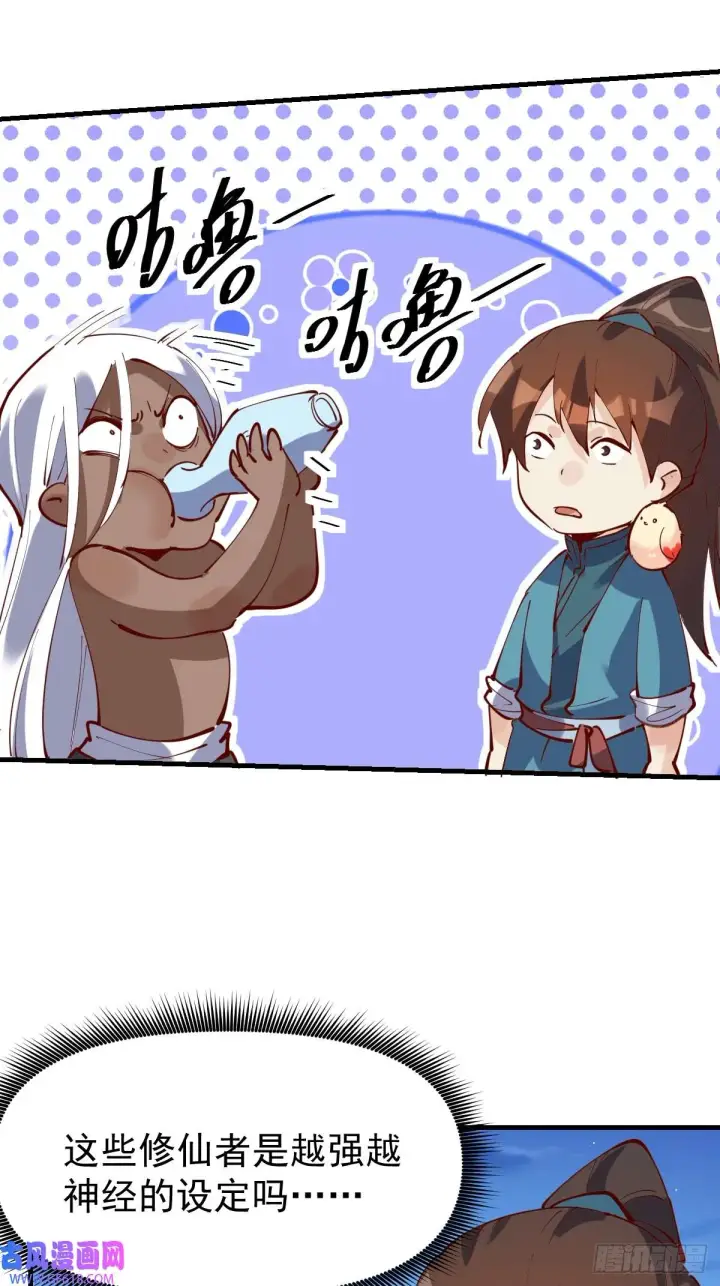 漫画《原来我是修仙大佬》174话第11张图