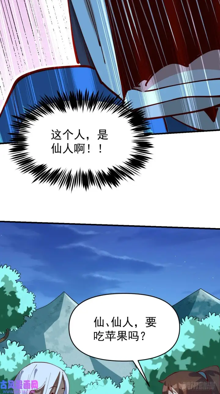 漫画《原来我是修仙大佬》174话第14张图