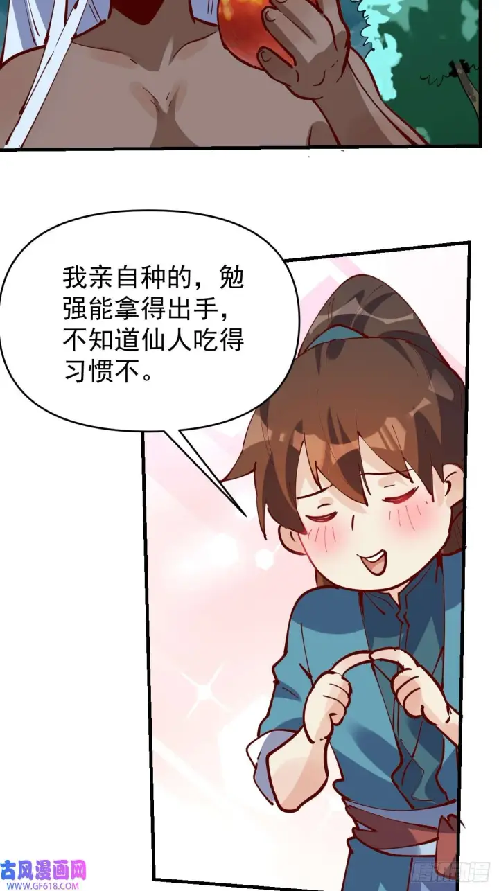 漫画《原来我是修仙大佬》174话第16张图