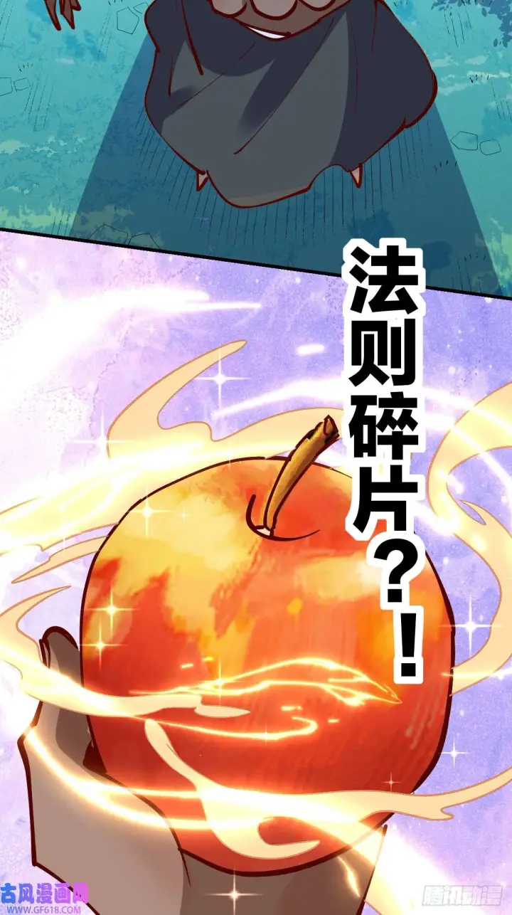 漫画《原来我是修仙大佬》174话第19张图