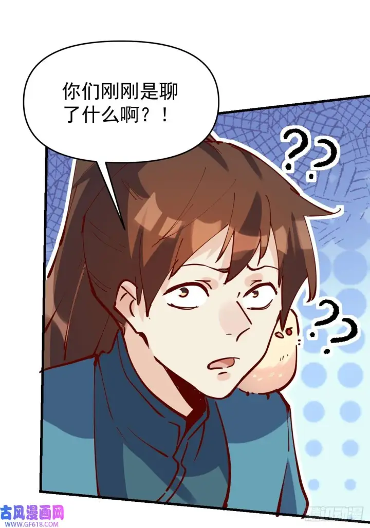 漫画《原来我是修仙大佬》174话第2张图