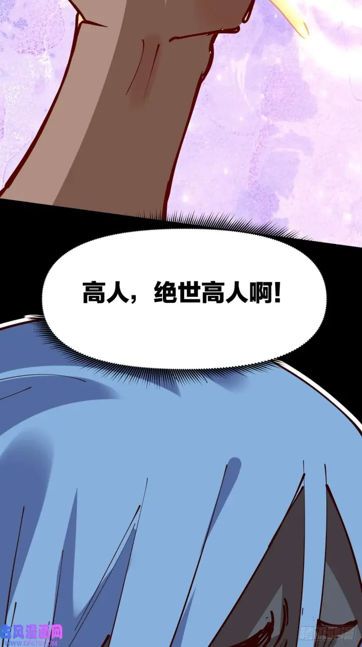 漫画《原来我是修仙大佬》174话第20张图