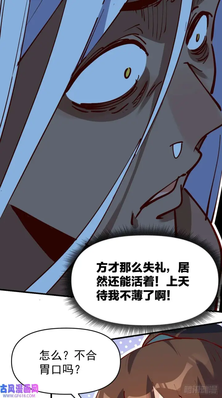 漫画《原来我是修仙大佬》174话第21张图