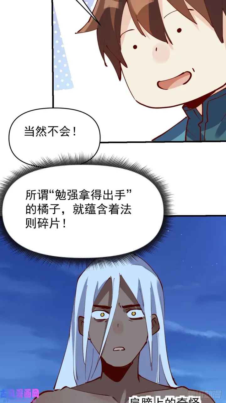 漫画《原来我是修仙大佬》174话第22张图