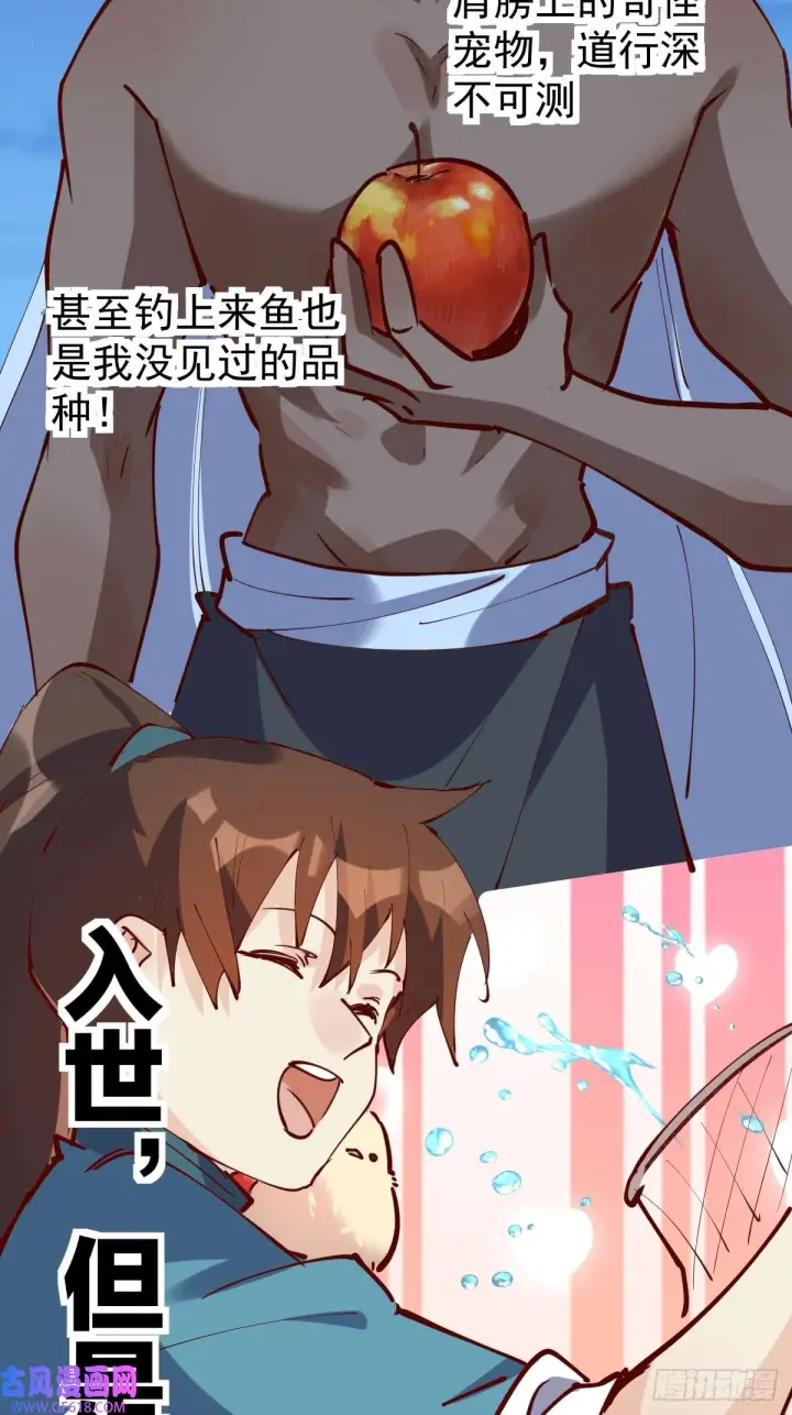 漫画《原来我是修仙大佬》174话第23张图
