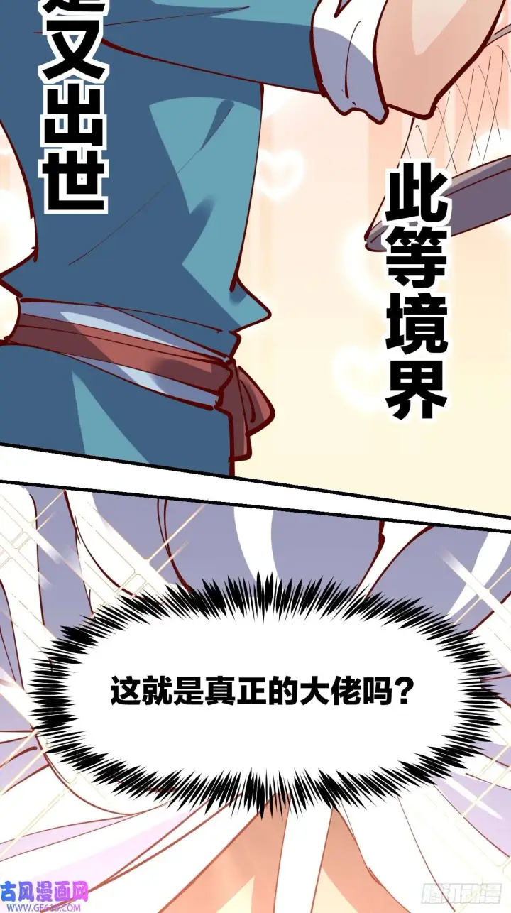 漫画《原来我是修仙大佬》174话第24张图
