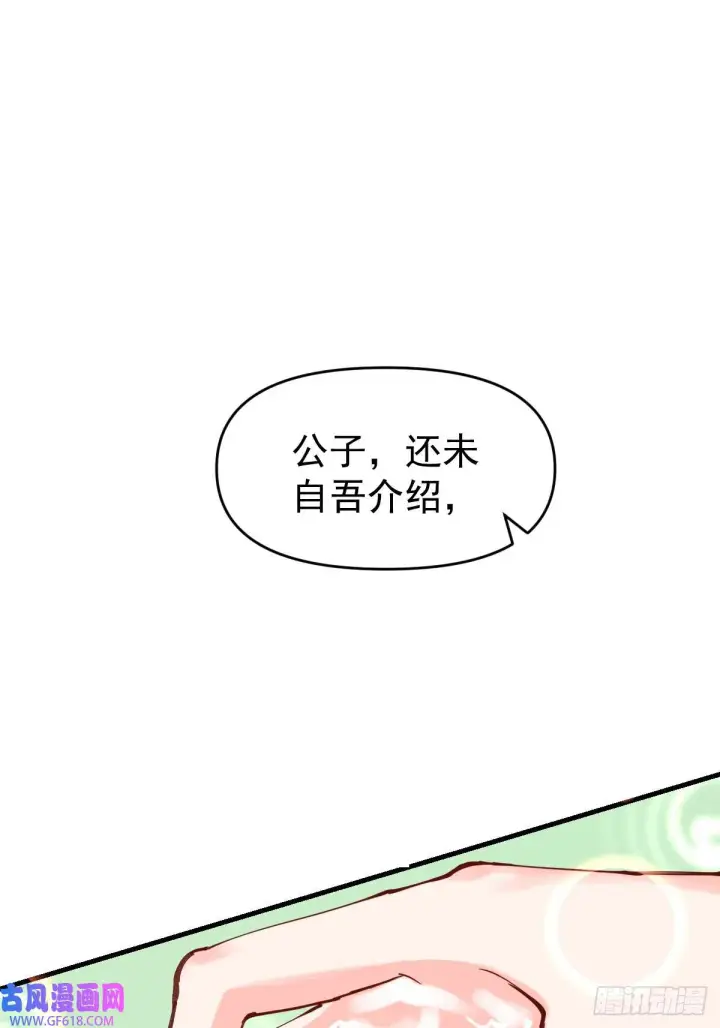 漫画《原来我是修仙大佬》174话第26张图
