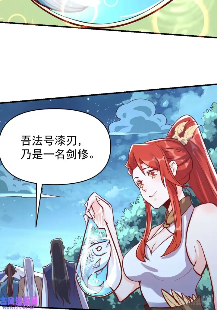 漫画《原来我是修仙大佬》174话第28张图