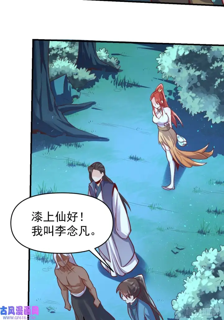漫画《原来我是修仙大佬》174话第29张图