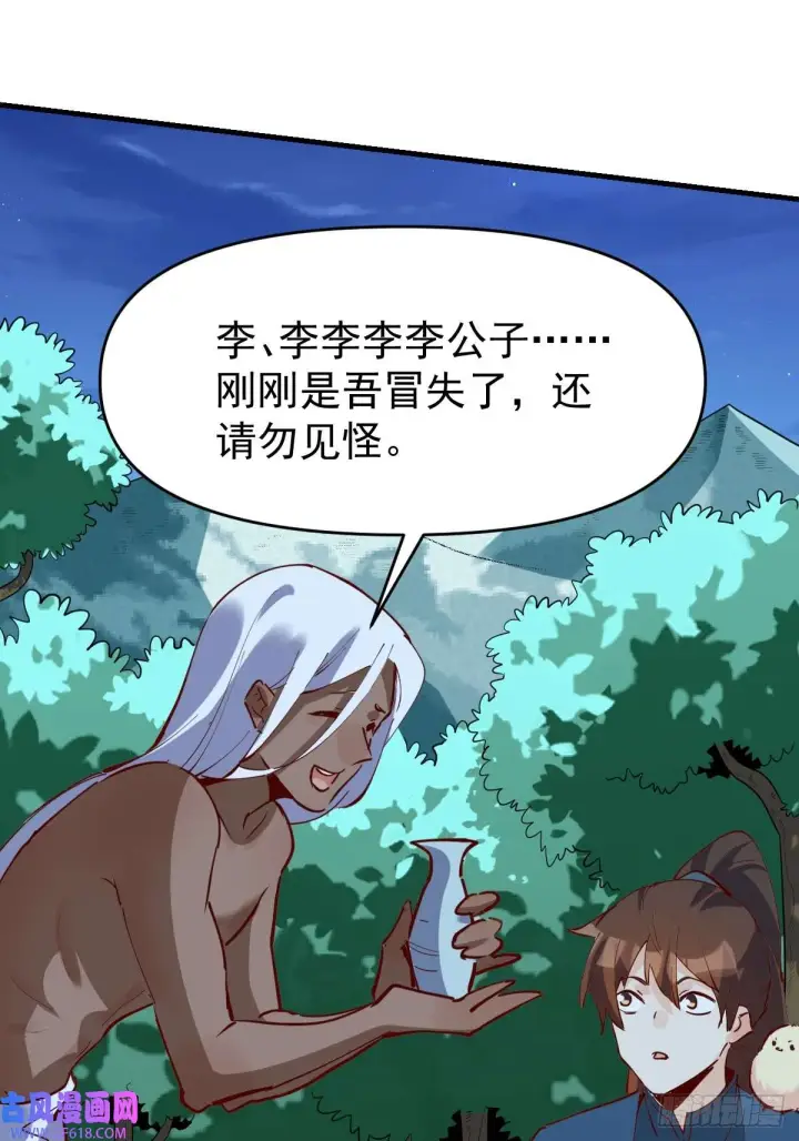 漫画《原来我是修仙大佬》174话第3张图