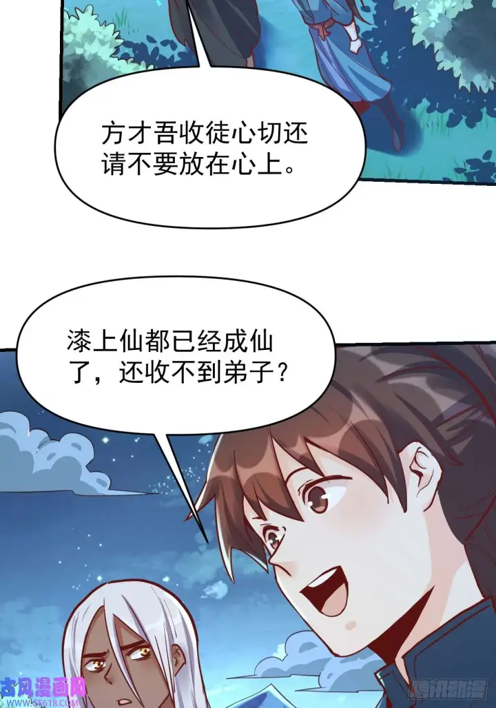 漫画《原来我是修仙大佬》174话第30张图