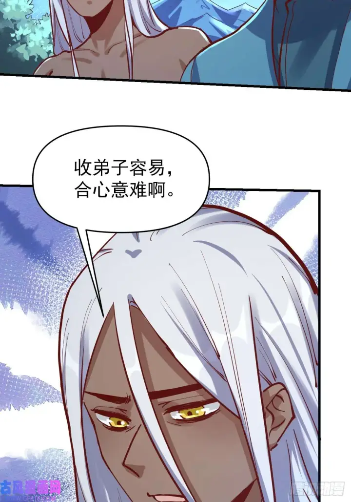 漫画《原来我是修仙大佬》174话第31张图