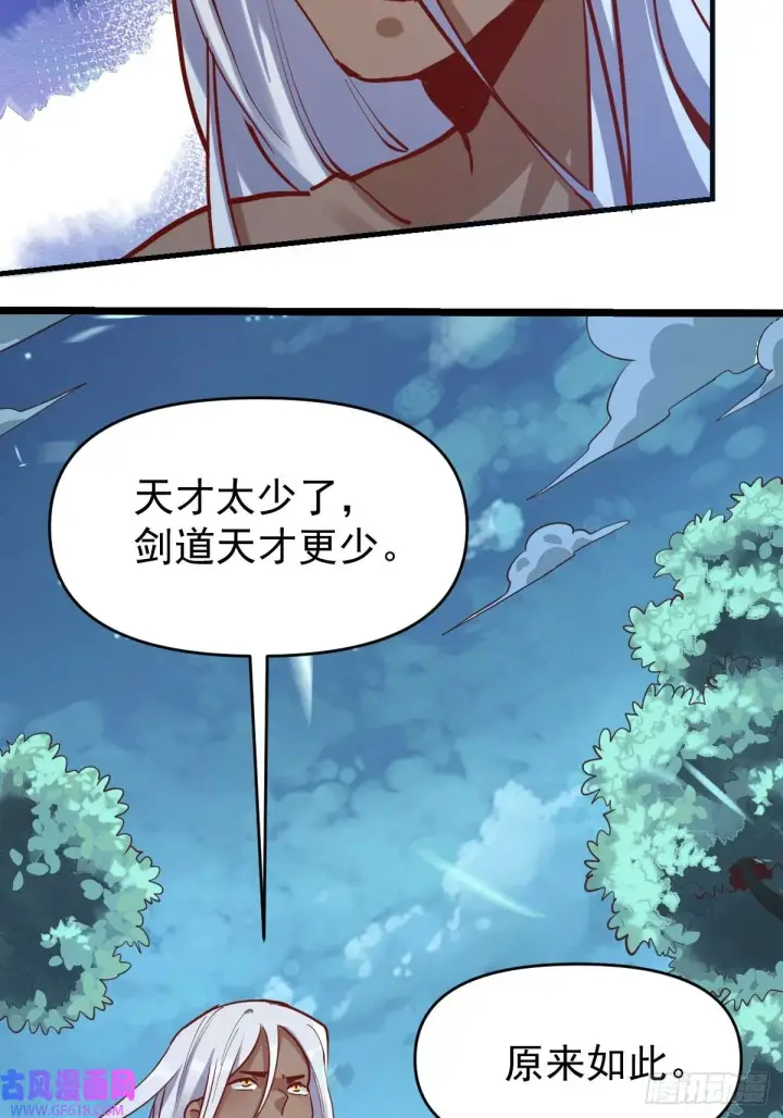 漫画《原来我是修仙大佬》174话第32张图