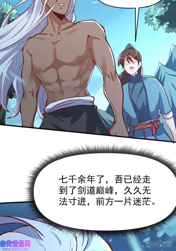 漫画《原来我是修仙大佬》174话第33张图